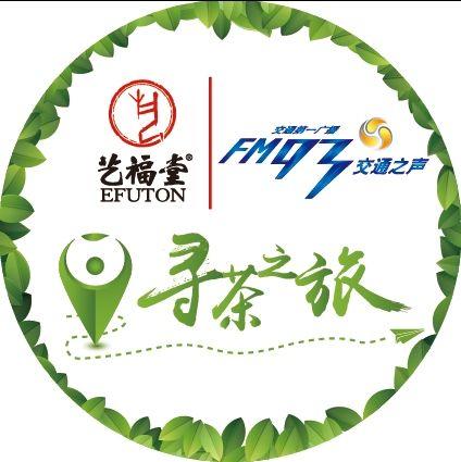 （永久下架）福堂寻茶之旅 商品图0