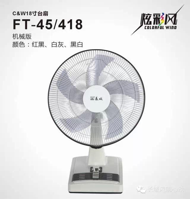 ft40a2粉蓝台扇