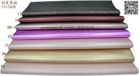 仿皮革纸（2.5元/张，20张/包，55*70CM）