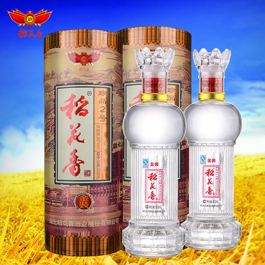 【限时竞拍】]稻花香珍品二号52度500ml 2瓶浓香型白酒礼盒 商品图1