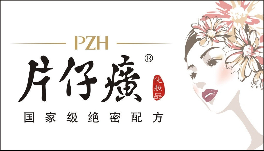 片仔癀萱姿专卖200508