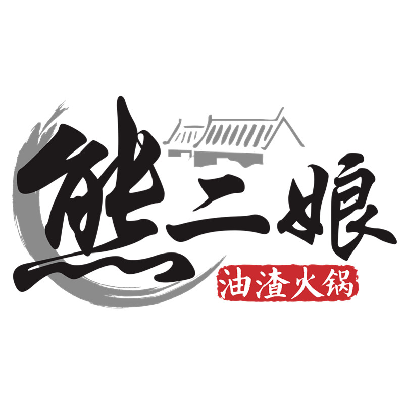 熊二娘油渣火锅互联网餐厅200509