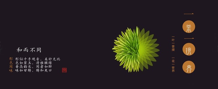 茶境界 一花一世界,一叶一菩提图片