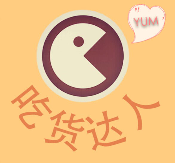 吃货^_^达人180314