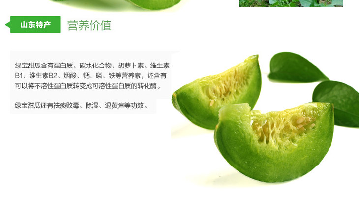 山东绿宝甜瓜,甜脆可口,香气扑鼻(1份2个约600g~700g)
