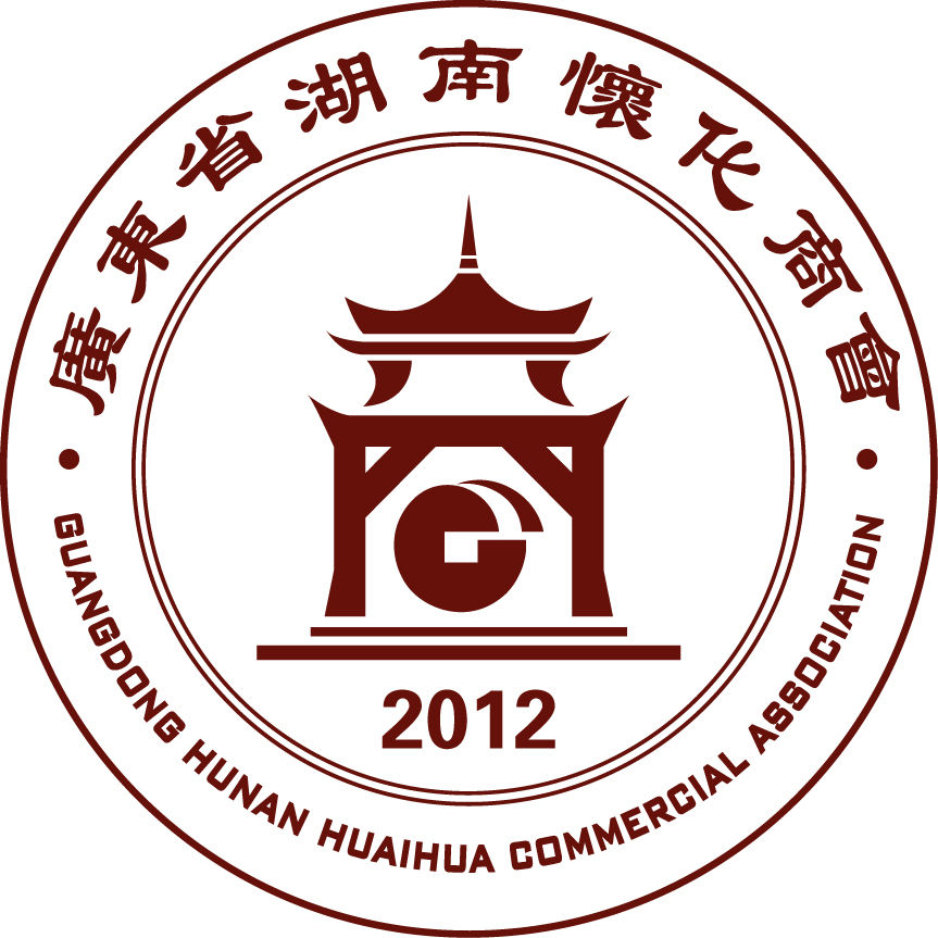 广东省湖南怀化商会200428