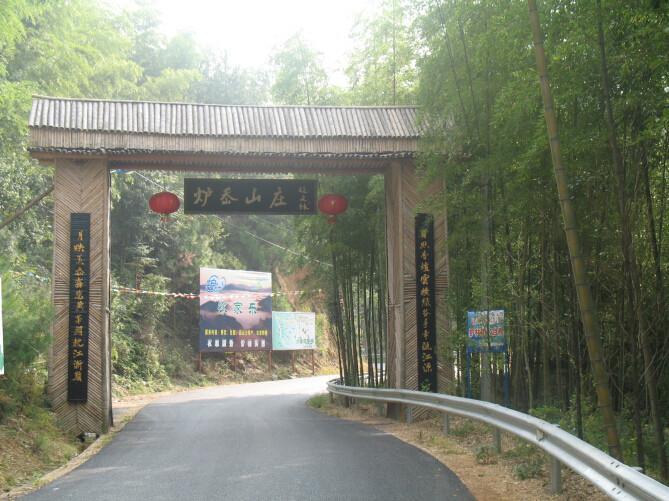 省级农家乐特色村—炉岙村