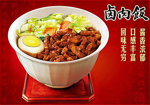 台湾金牌卤肉饭