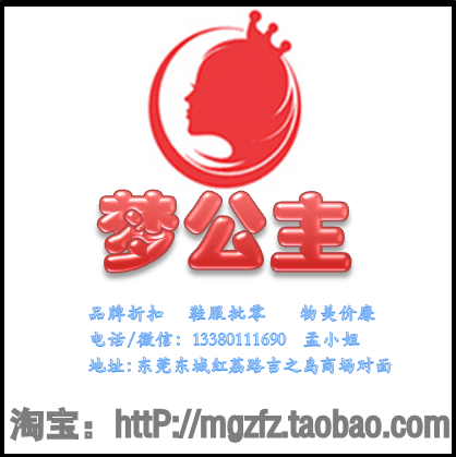 梦公主品牌女装批发商行180314