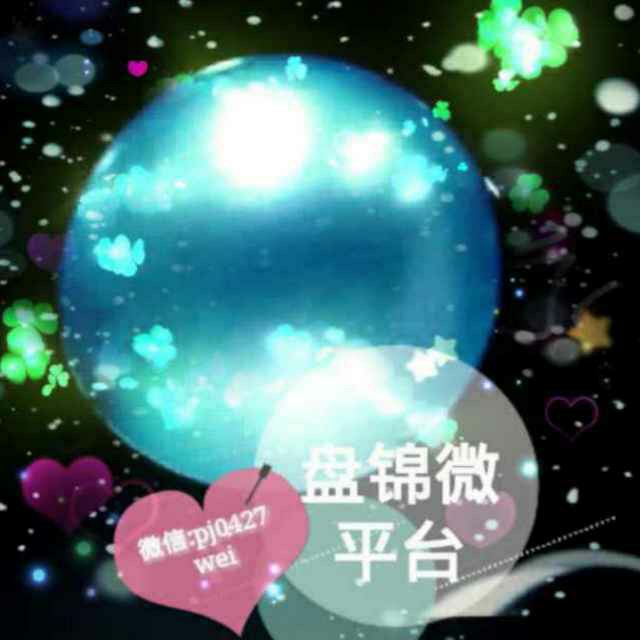 盘锦微平台180314