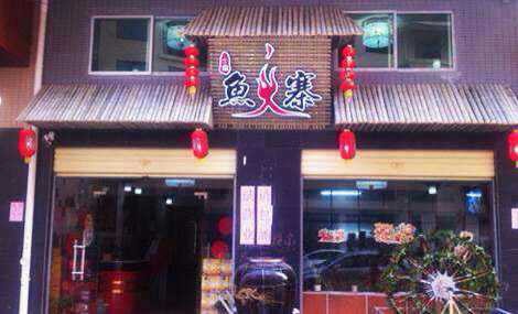 土家鱼火寨180314