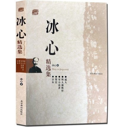 冰心的作品有哪些