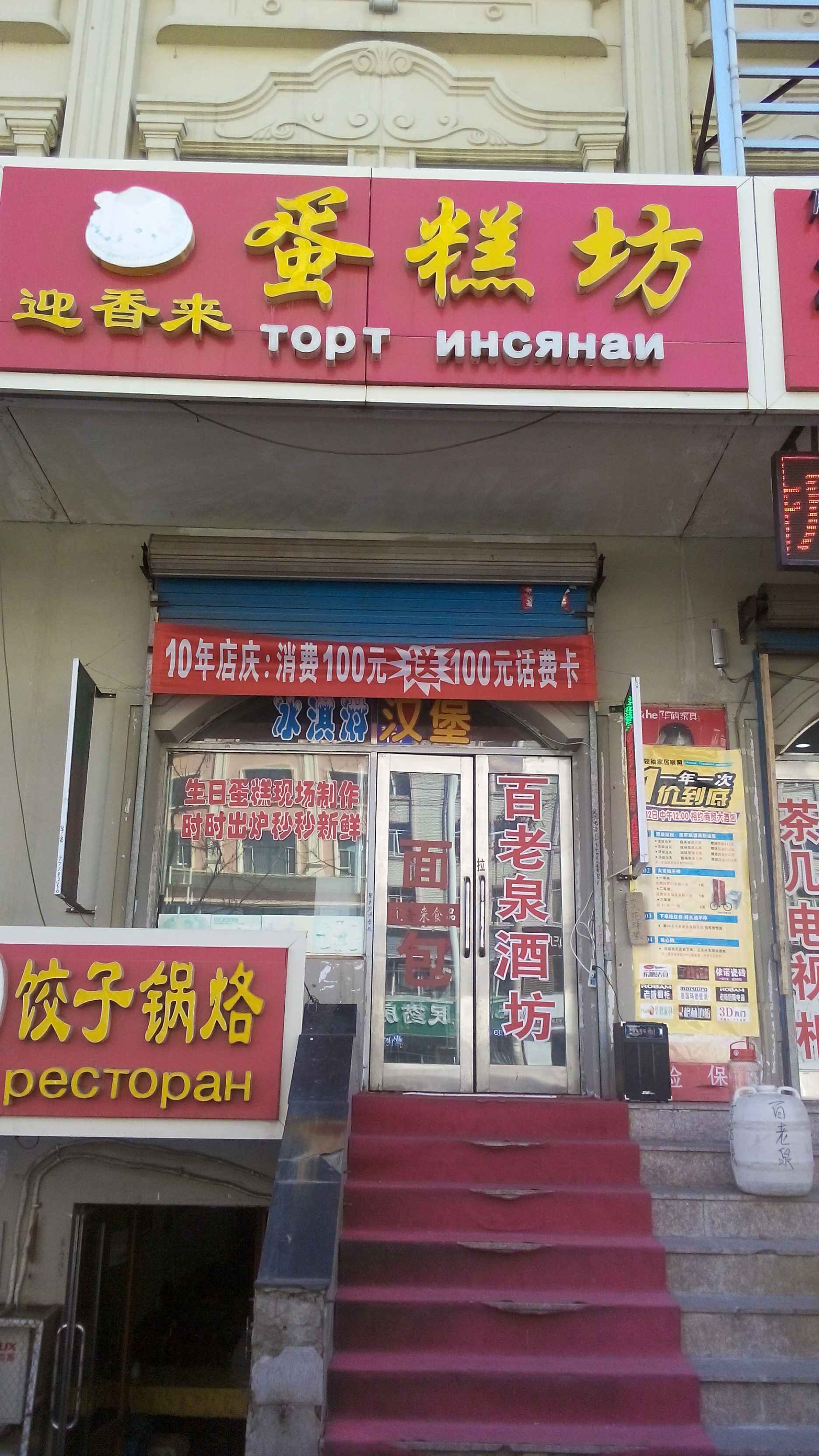 迎香来蛋糕店180314