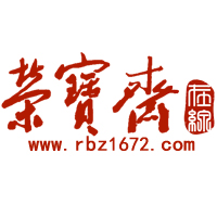 荣宝斋电商200508