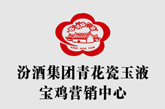 汾酒专卖 宝鸡营销200508