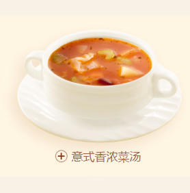 意式香浓菜汤