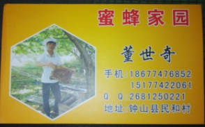 蜜蜂家园180314