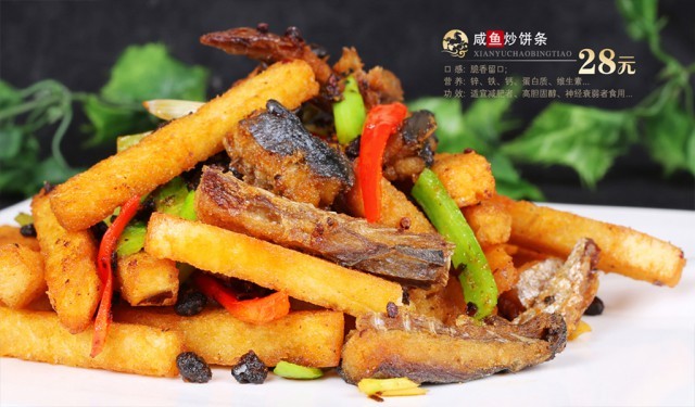 咸鱼炒饼条