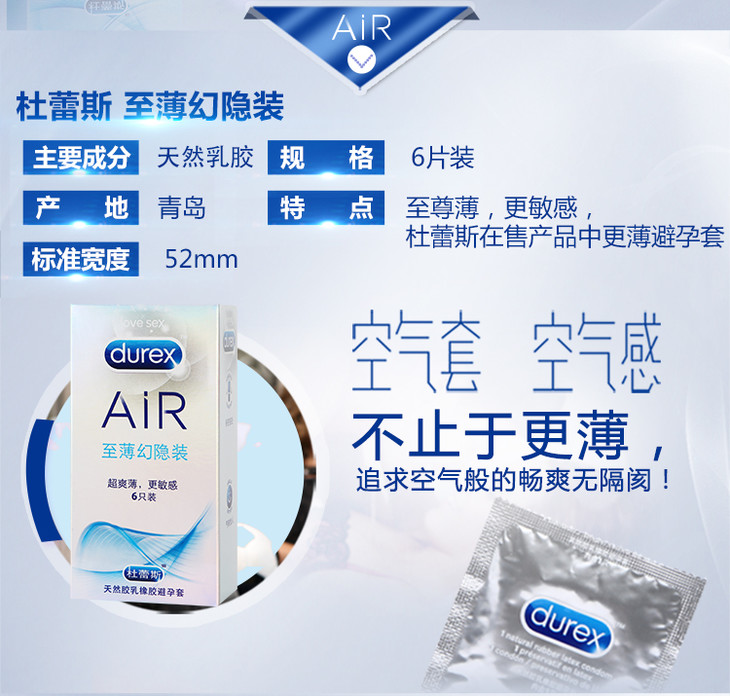 杜蕾斯 air至薄幻隐装避孕套 安全套至尊薄更敏感