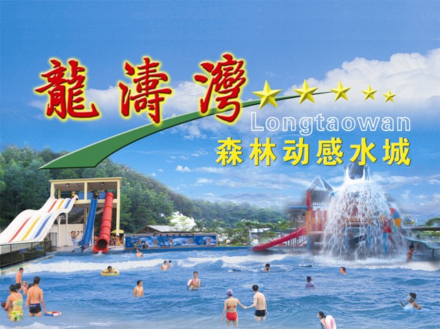 龙涛湾游乐园161017