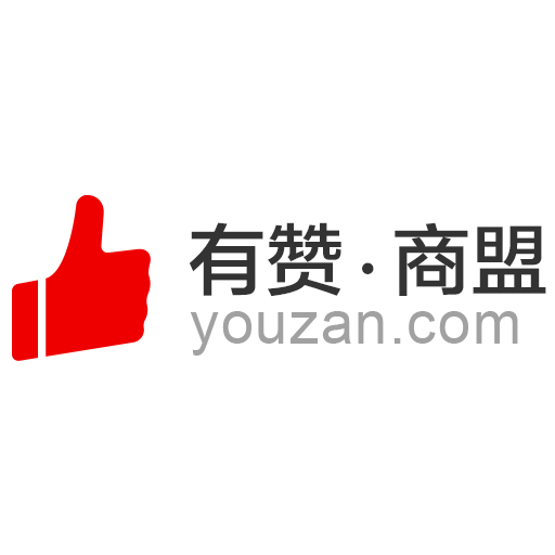 有赞广州商盟200509251204