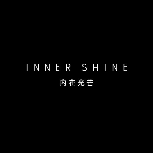 INNER SHINE 内在光芒200427