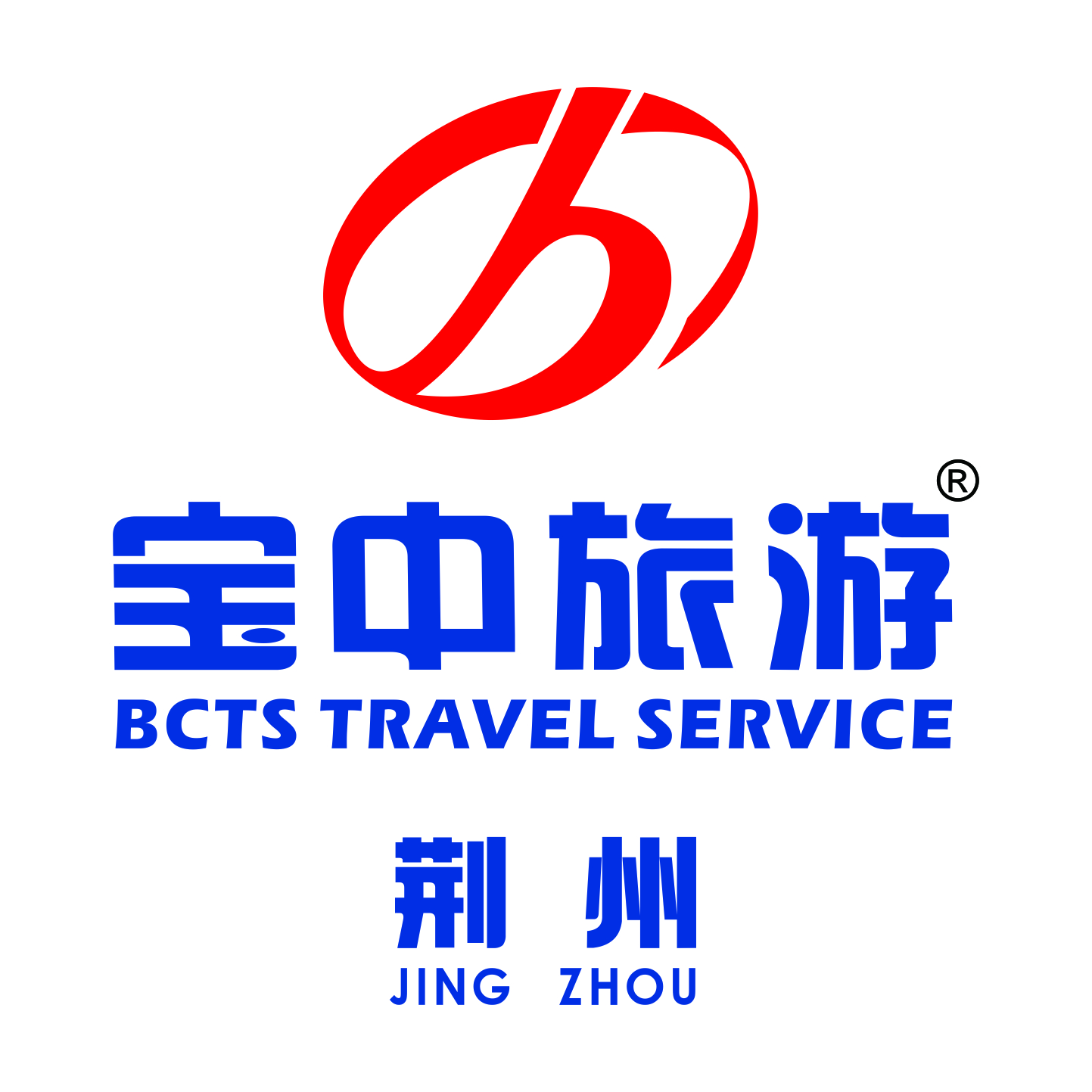 宝中旅游荆州200429