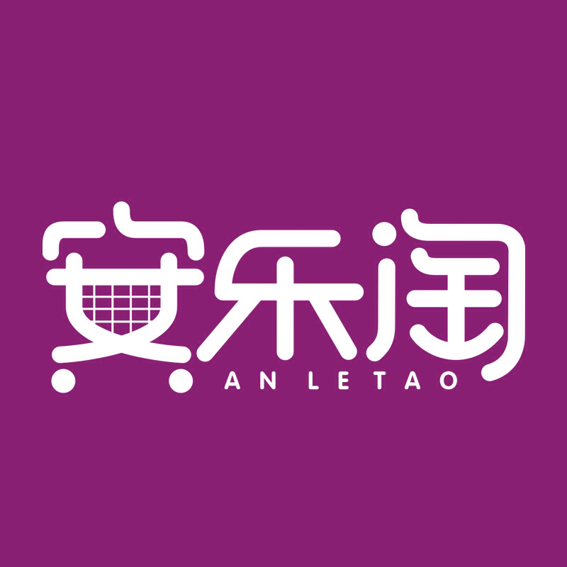 安乐淘生活超市200508