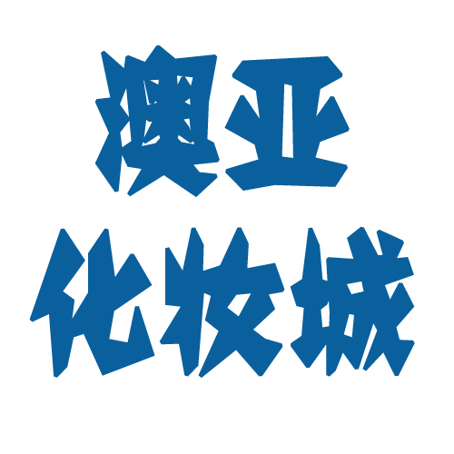 澳亚化妆城180315