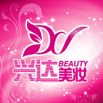 兴达美妆直销店200509