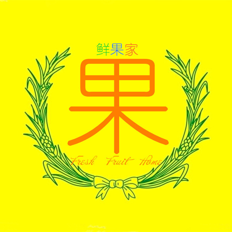鲜果·家180315