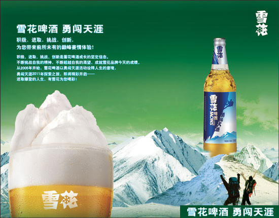 雪花勇闯天涯