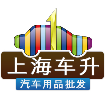 上海车升汽车用品批发200508