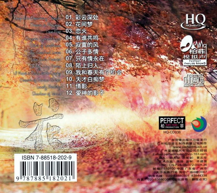 柏菲正品 经典发烧唱片 娃娃李烁《花间梦》hqcd