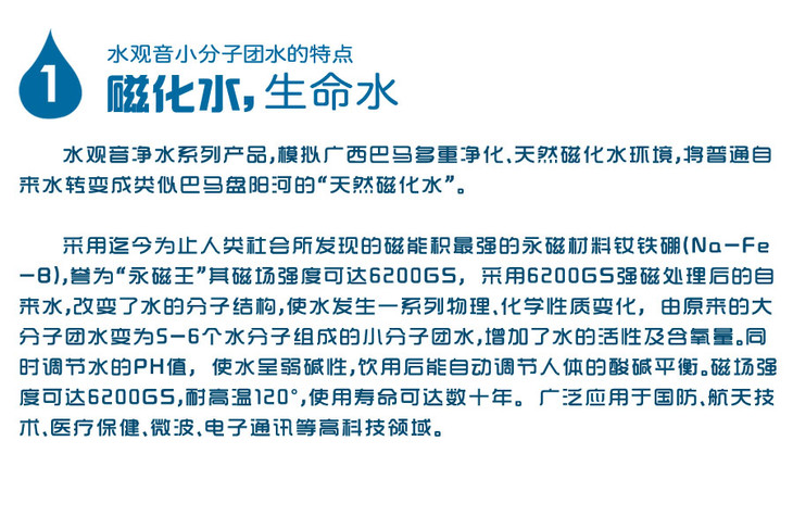 健康医学,养生学,仿生原理与一体,研制出天旭水观音高磁活化净水器等