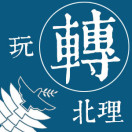 玩轉北理生活馆200508