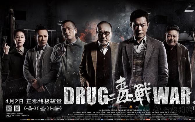 片名:《毒战》