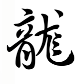 龙摄影新人世界微信180315