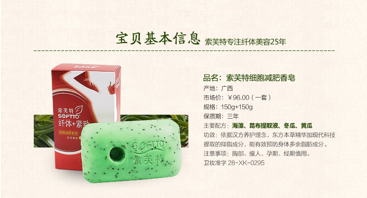 索芙特细胞减肥皂2块注射部位减肥产品塑身瘦身瘦脸减瘦腿针纤体中药不对有什么v细胞图片