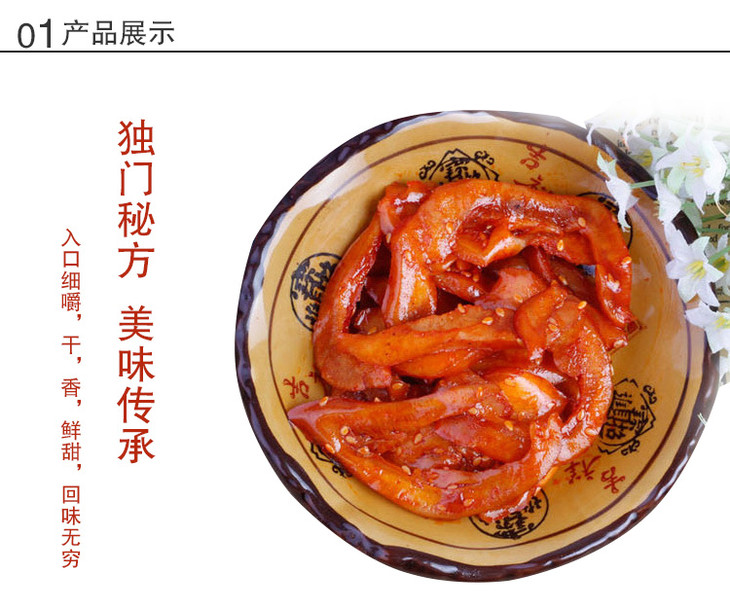 热门商品          干巴爹香辣拱嘴60g       手机启动微信 扫一扫