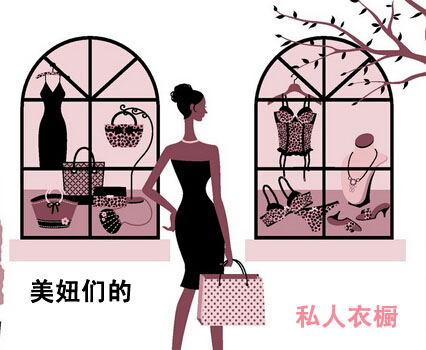 美妞私橱161118