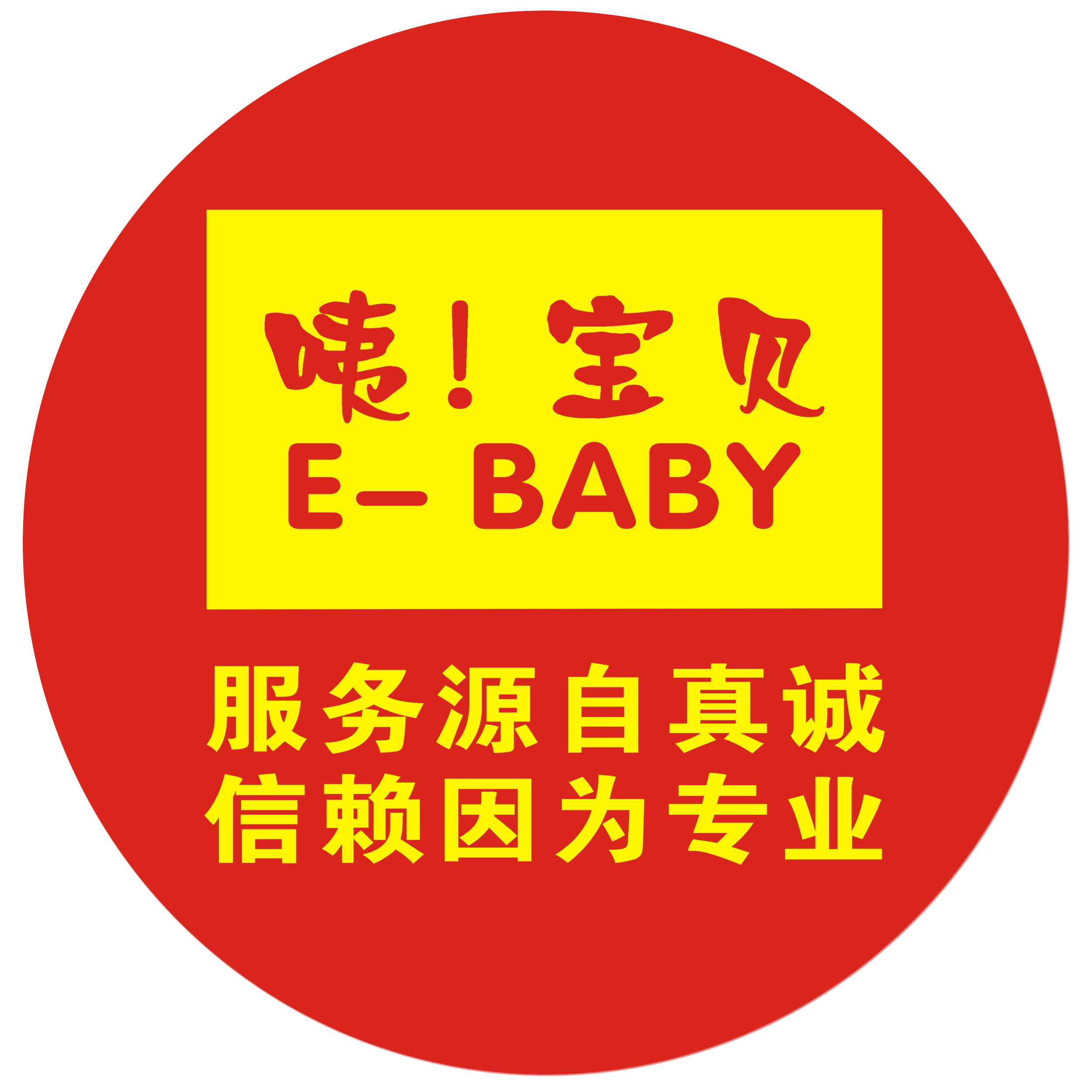 巴中咦宝贝孕婴生活馆200428