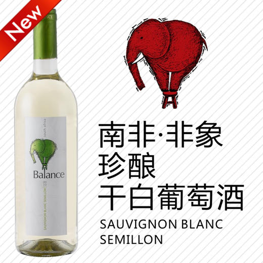 非象珍酿干白葡萄酒 商品图0
