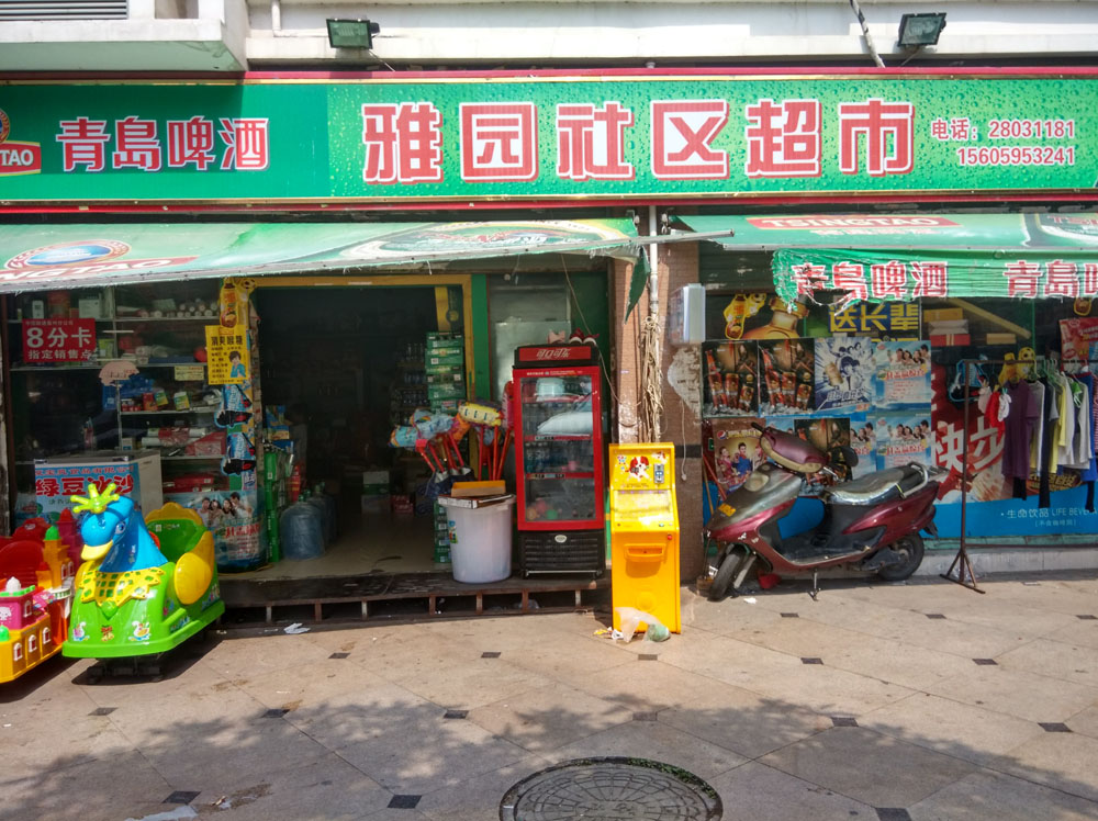 中升雅园社区超市180315