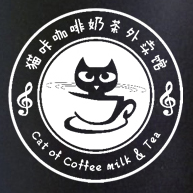 猫咔奶茶咖啡180315