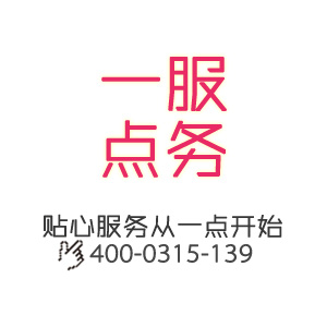一点服务180315