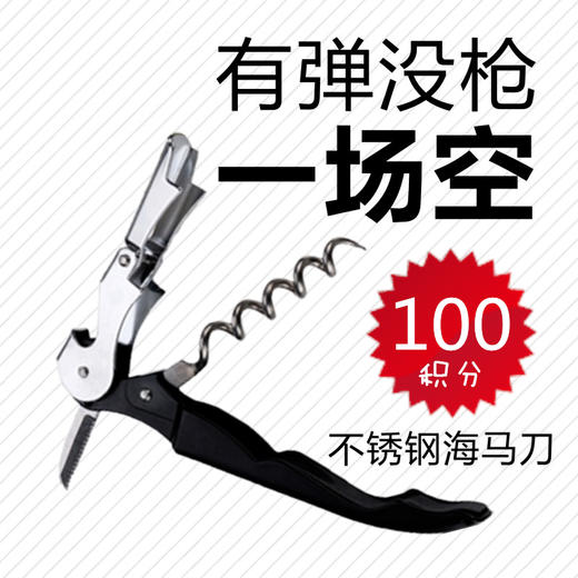 海马刀专业侍酒师开瓶器 商品图0