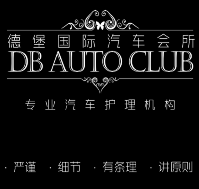 德堡国际汽车会所微商店180315