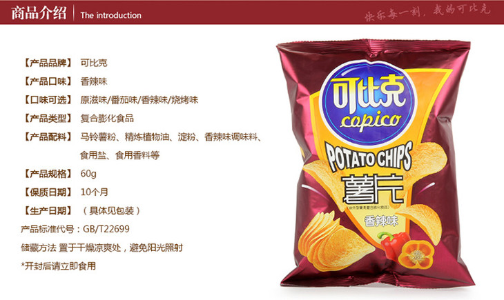 可比克 香辣味薯片 60克袋装