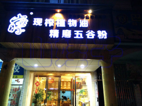 渔民兄弟创业180314